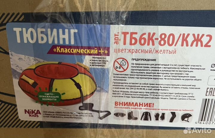 Тюбинг ватрушка 80 новые