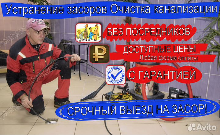 Прочистка канализационной трубы