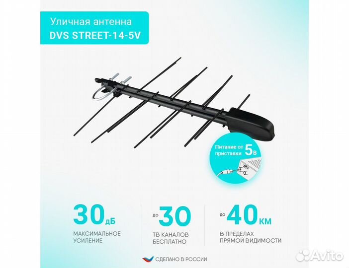 Антенна для цифрового тв DVB-T2 «DVS street-14-5V»