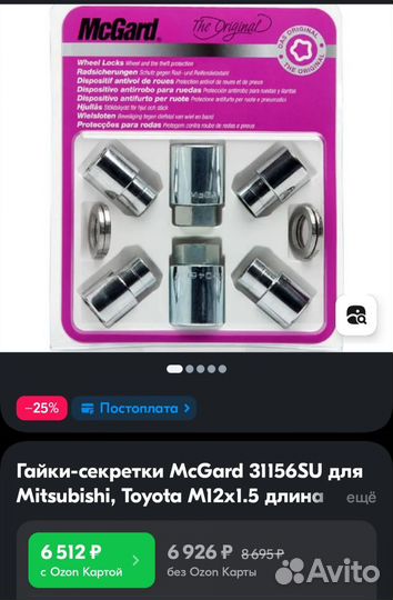 Гайки секретки 12x1.5 McGard 31156SU Outlander