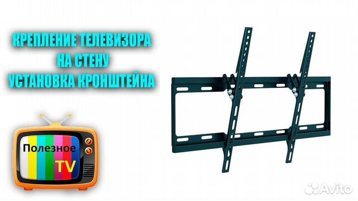 Установка и настройка тв