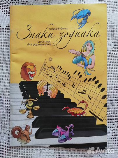 Для фортепиано
