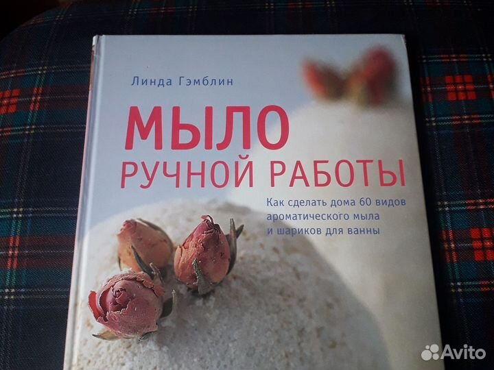 Книга по мыловарениюс иллюстрациями