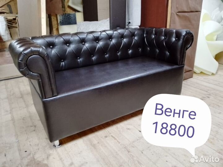 Диван Честер в наличии