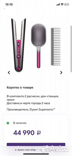 Выпрямитель Dyson corrale hs03с набором рамчесок