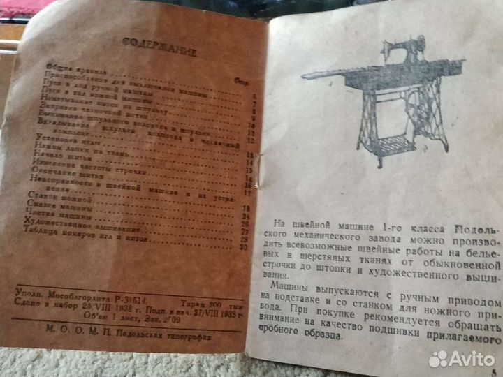 Швейная машина пмз, СССР