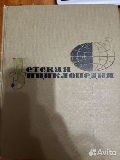 Детская энциклопедия Том 8 1967г