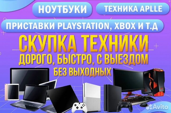 Выкуп/ Скупка/ Trade-IN/ Ноутбуки/ Apple/ PS4