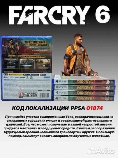 Far Cry 6 PS5 Русская версия