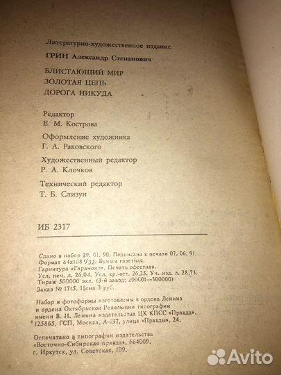 Грин.Блестающий мир,изд.1991 г