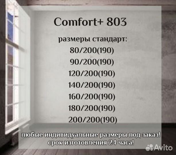 Матрас ортопедический Comfort +