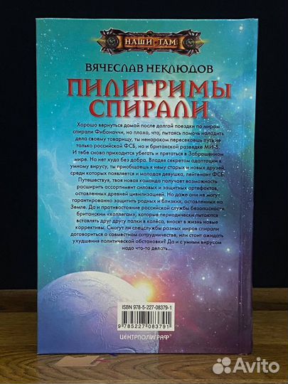 Пилигримы спирали