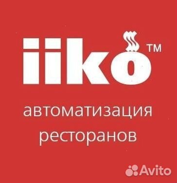 Комплект iiko с гарантией