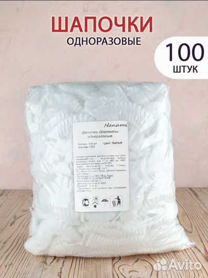 Шапочки одноразовые