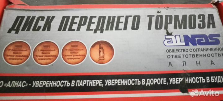 Тормозные диски alnas 2108, R13 - новые