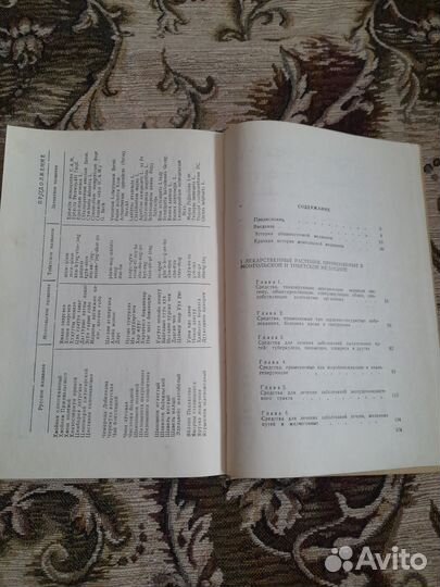 Книги Лекарственные растения в монгольской медицин