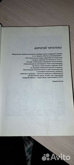 А.Б.Герцег Охота в иллюстрациях