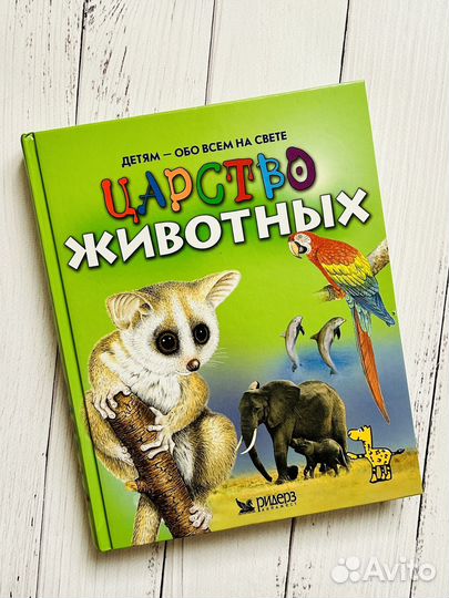 Царство животных