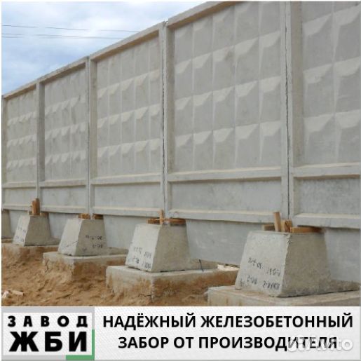 Зaборы жeлeзобeтон