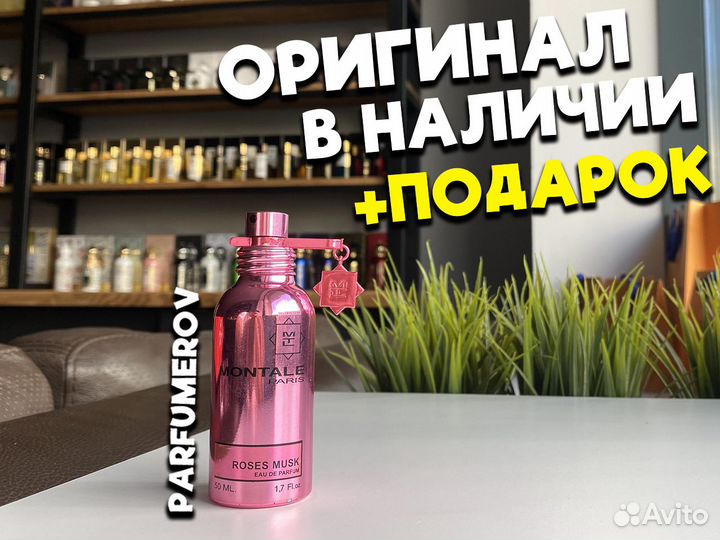 Montale Roses Musk Оригинал / Остаток 23ml