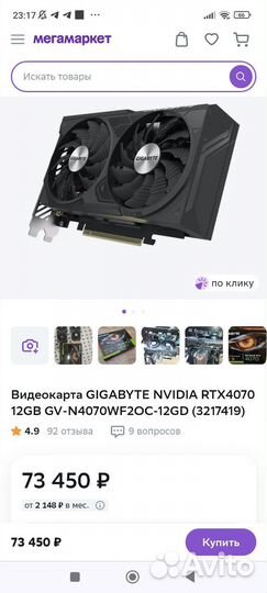 Gigabyte GeForce RTX 4070 windforce 2X OC 12Gb