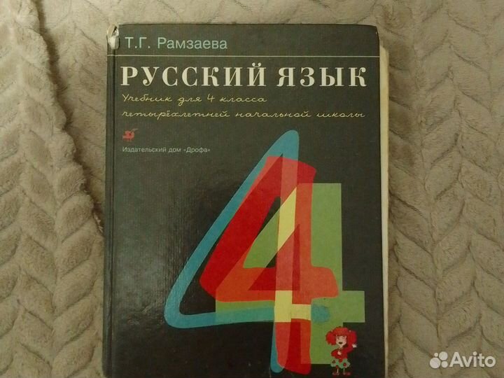 Учебник по Русскому языку 4 класс