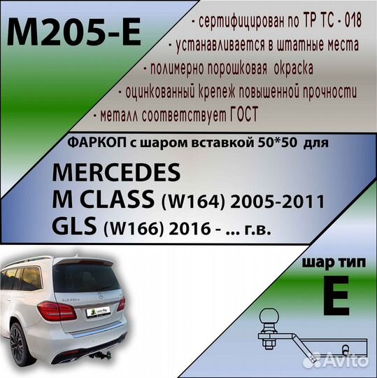 Фаркоп для merсedes GLS (W166) 2016-под квадрат