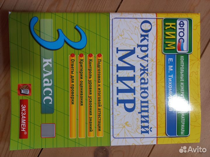 Окружающий мир 3 класс