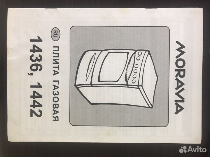 Газовая плита Moravia (чехия)