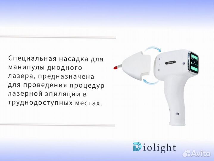 Аппарат для лазерной эпиляции DioLight Ultra Max
