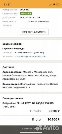 Bridgestone Blizzak Revo GZ 205/55 R16 91S