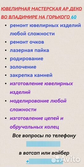 Ювелирная мастерская Ар Деко