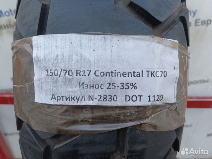 150/70 R17 Continental TKC70 N-2830 Мотошина Бу