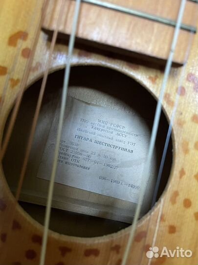 Гитара шестиструнная