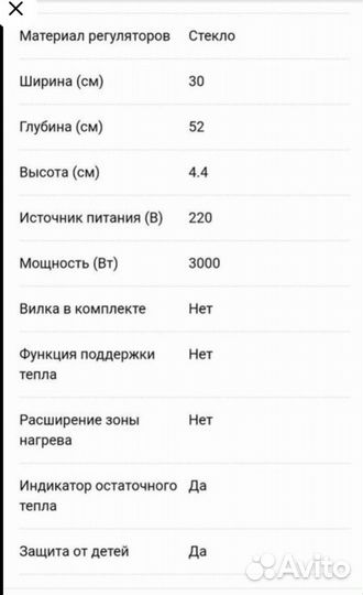 Варочная панель электрическая