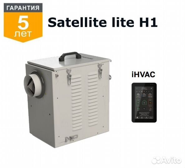 VentMachine Вентмашин Satellite Lite (H1 / ihvac)