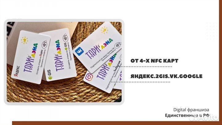 Готовый бизнес умные NFC карты и продвижение