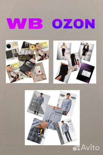 Инфографика для маркетплэйсов