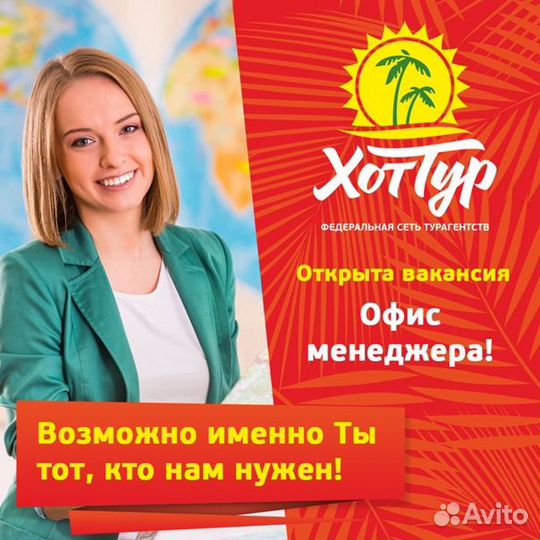 Туристическое агентство «хоттур» готовый бизнес