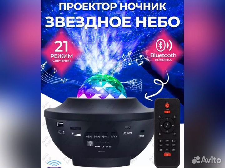 Проектор звездного неба