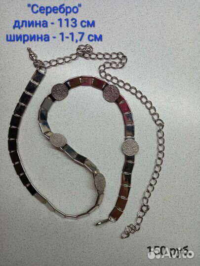 Ремень/пояс металл 