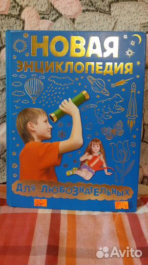 Детские книги энциклопедии