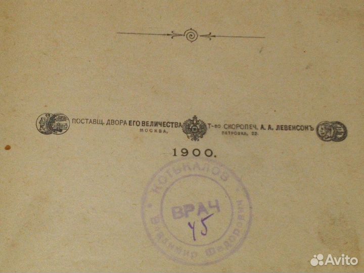 Старинная антикварная книга