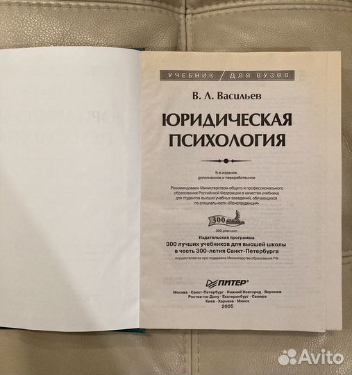 В.Л. Васильев - Юридическая психология