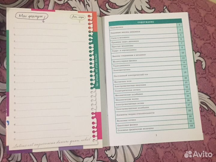 Справочкник по физики