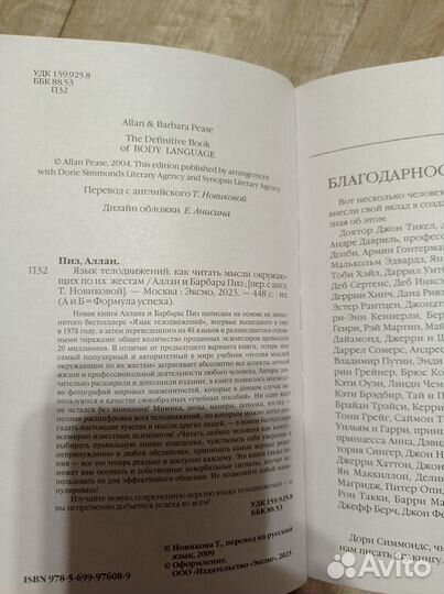 Аллан и Барбара Пиз Язык Телодвижений