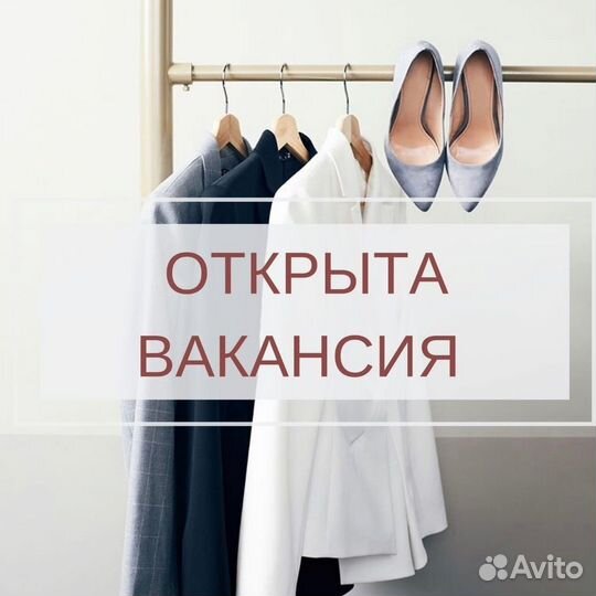 Консультант в женский магазин ТЦ Косино парк