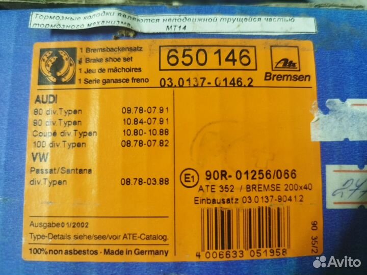 Колодки, шаровые audi 80 VW Passat B3