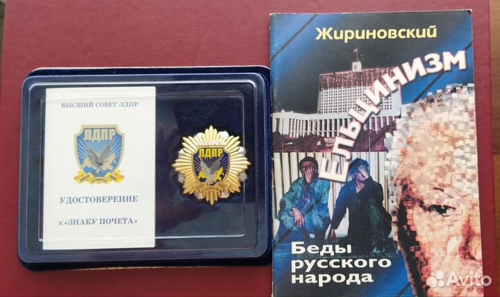 Награды лдпр