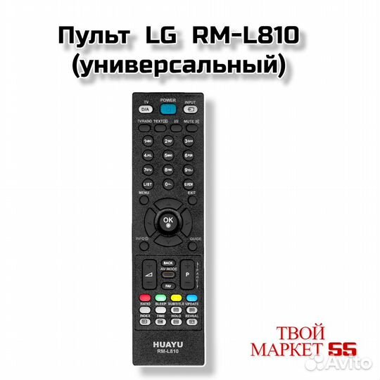 Пульт LG RM-L810 (универсальный)